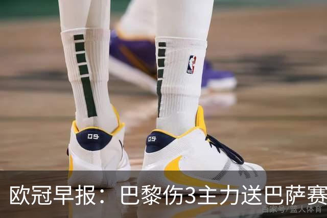 欧冠早报：巴黎伤3主力送巴萨赛季首败 利物浦4球大逆转
